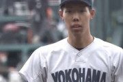 【悲報】横浜高校の怪物と言われた松本投手、派手にヤバイ