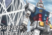 中国で行われる『ガンダム新プロジェクト発表会』bilibiliで7月11日19時に配信！