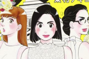 【画像】漫画家「女の子同士で高いランチするより男や親に使え」→女さんブチ切れ