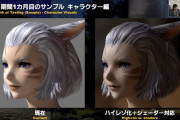 【FF14】低スぺPC勢さん、7.0のグラフィックスアップデートに震える「買い替えなきゃダメそう・・・」