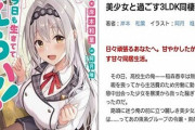 【朗報】令和の最新ラノベ、「生きてるだけ」で褒められるｗｗｗｗｗ