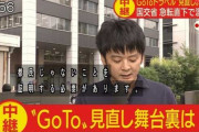 【GoTo】国交相「予定通り２２日開始。東京発着・目的地東京は除外」