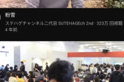 元YouTube界の王ステハゲ、布団ちゃんを踏み台にしてガチでオワコン脱却