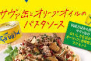 【画像】1番うまい市販のパスタソース、ついに決まるｗｗｗｗｗｗｗｗｗｗｗｗｗｗ