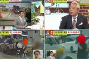【悲報】ミヤネ屋、小学生ひき逃げ事件の中国人容疑者を無理のある擁護に違和感を覚えた視聴者が続出・・・