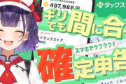 【にじさんじ】本日21時から七瀬すず菜、超カンタンに確定申告できるアプリ『タックスナップ』とのコラボ配信！