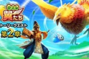 【DQウォーク】『小さな翼たち イベント 第２章』開催