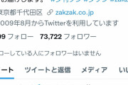 zakzak公式Twitter、近藤西武入り記事を固定ツイートから解除
