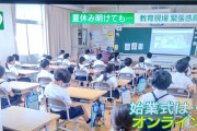 【悲報】教師「今日はオンライン始業式でーす！皆さん教室に集合して密になって画面を見ましょう」