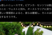 【画像】カニエ・ウェストさん、日本に移住へ