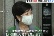 東京都､新型コロナの感染者数が休業を再要請する際の目安を超える→東京都｢基準を変更する｣
