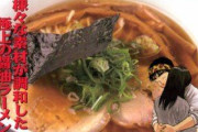 【疑問】ラーメン漫画の主人公「味噌ラーメンは味噌が美味すぎるから誰が作っても美味くなる」←これ