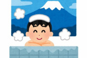 【悲報】最近の若者、銭湯に行かない