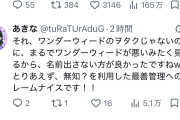 ロージークロニクルが最前管理に狙われるぞ！