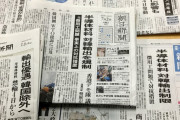 反日煽りまくりの主犯が他人事みたいに言ってんじゃねーよ　～　【朝日新聞】日韓対立を増長させ、嫌韓ムードと反日ムードを煽ったのはメディアであろう。その責任は極めて重いと言わざるを得ない