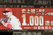 カープ菊池涼介セカンド初の『守備率10割』達成！503守備機会で連続無失策の偉業「攻めた結果できたのは嬉しい」