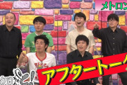 【動画】ももクロメンバー 爆笑の連続!!『ももクロちゃんと! アフタートーク』メトロンズとのアフタートーク動画公開！
