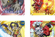 【画像】デジモンのクッソかっこいいシールチョコスナックが登場ｗｗ