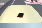 ひき逃げ被害者のスマホ、衝突のはずみで車の屋根に…位置情報たどり男逮捕