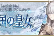 【FGO】きのこよりも東出のシナリオのほうが好きかもしれない←ロシアはトップバッターとして最高の出来だったわ【FateGO】