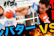 【衝撃】ユーチューバーになったボクシング竹原慎二さん、異次元の再生数を叩き出してしまうｗｗｗｗｗ