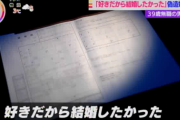 【純愛】39歳無職「好きだから」。婚姻届を提出する