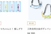 【本日20時】『ももクロ夏のバカ騒ぎ2022』公式グッズ事後通販スタート！｢今話題の “鮭バッグ” も在庫の数十個復活!!｣