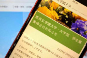 恵泉女学園大が閉学へ　定員割れ続き、24年度以降の募集停止