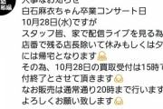 明日（10/28）夜勤なんだけど、クビ覚悟でサボってええやろか・・・。