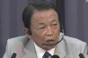 麻生太郎のフェースシールドかっこ良くて草生えた件