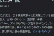 【悲報】なだぎ武さん、車に轢かれる・・・