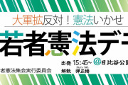 若い者に加害責任とやらを押し付ける体質が嫌われてんだよ　〜　リベラル「護憲派の集会はどこも平均年齢７０歳超え。なぜ若い人達は戦争の加害責任に背を向けるのか」