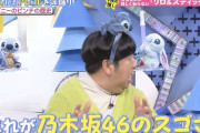 日村さん、乃木坂46のスゴさを語る！