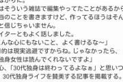 【悲報】女性向け雑誌の女編集者さん、独身30代女性に対し正論を言ってしまうww