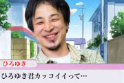 「ひろゆきさんの恋愛ゲームがあったら」画像ツイートが話題に　本人も「なんだろう…」と反応