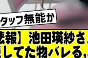 【悲報】テレサがモザイクかけて必死に隠してた○○○○が配信中でバレる#乃木坂 #乃木坂46 #乃木坂工事中 #乃木坂配信中 #乃木坂スター誕生