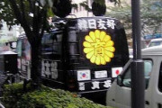 【画像】 右翼団体さん  日の丸を掲げる行為＝恥ずかしいことと思わせる工作をする