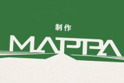 【朗報】株式会社MAPPA、とうとう「あの」アニメの2期制作決定！！