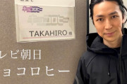 【日向坂46】「TAKAHIRO、動きます」ｗｗｗｗｗｗｗｗｗｗｗｗ