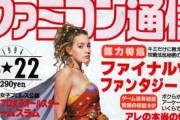 かつて存在したゲーム雑誌の思い出ｗｗｗｗ