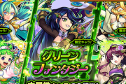 【モンスト】※マジかよ…※グリーンファンタジー引いたらコレってｗｗｗｗさよなら・・・