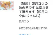 【にじさんじ】コメント検索かけてみたらこれで草 うづコウの配信で力一に何があったんだよ