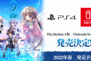 【話題】異能に目覚めた少年少女たちの姿を描くアドベンチャーゲーム『9-nine-』が6月23日にSwitch/PS4で発売決定！！