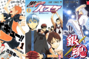 敵「銀魂、黒子のバスケ、ハイキューは女しか読んでねーよ」←これ