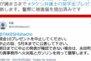 【悲報】ツイ民、弁護士に「京アニ事件」の様な犯罪予告 → 被害届提出でビビったのかYouTuberになりすまして沈静化を図ろうとする