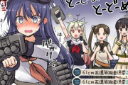【艦これ】最終海域でみんなに期待されている暁ちゃん 他