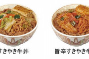 【朗報】すき家のすき焼き牛丼がクッッッッソ美味い
