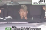 半グレ集団「拳月（けんむん）」のリーダー拳月を性的暴行で逮捕