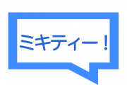 庄司「うーん、これは綾鷹かな？」
