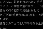 【悲報】マンさん、デートでサイゼリヤは嫌らしい???